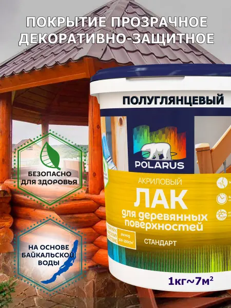 POLARUS2 Лак акриловый для дерева 1 кг