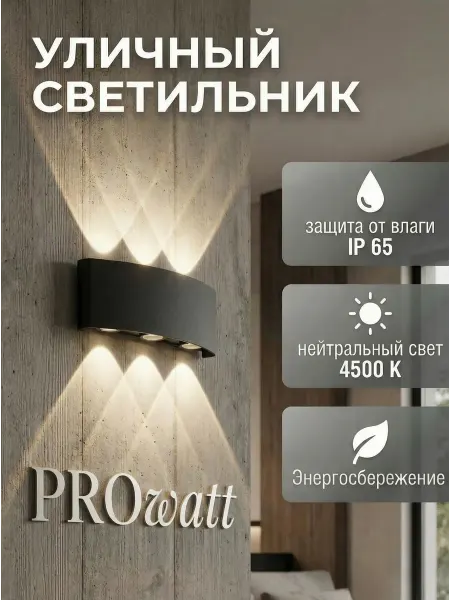 POLAX Светильник настенный светодиодный для дома и улицы