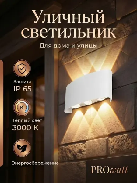 POLAX Светильник настенный светодиодный ночник для улицы