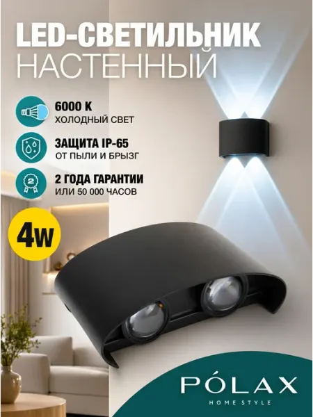 POLAXSTYLE Светильник настенный светодиодный Бра для улицы