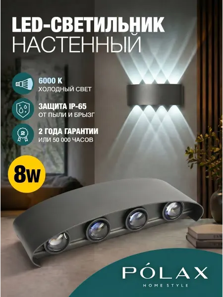 POLAXSTYLE Светильник настенный светодиодный Бра уличный