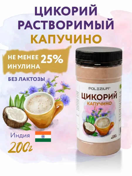 Polezium Цикорий растворимый напиток капучино 200 гр