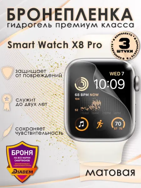POLIKDia Защитная бронепленка на часы SMART WATCH X8 PRO