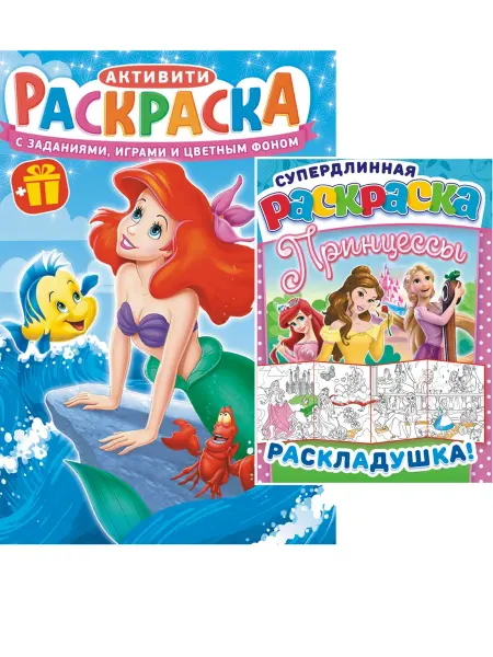 POLINA-MALINA Раскраска Принцесса Русалочка