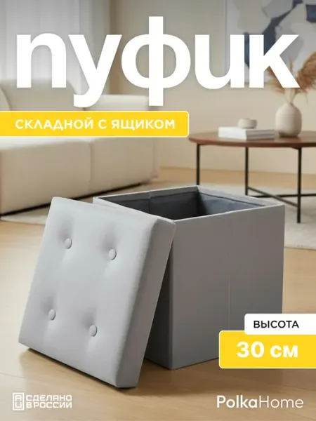 POLKAHOME Пуфик велюровый, складной с ящиком