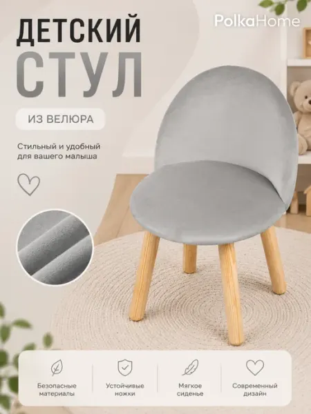 POLKAHOME Детский стульчик мягкий, кресло, для детей