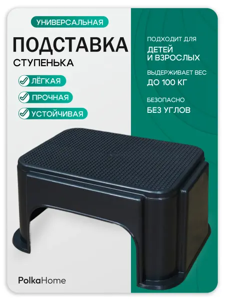 POLKAHOME Подставка детская табурет ступенька для ребенка в ванную