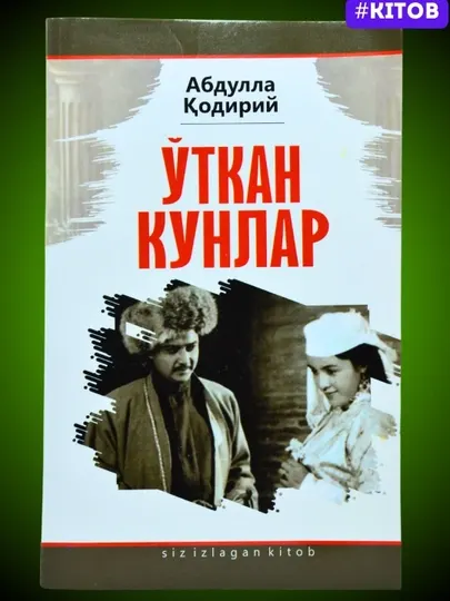 Ўткан кунлар Абдулла Қодирий Ўзбек адабиёти дурдонаси