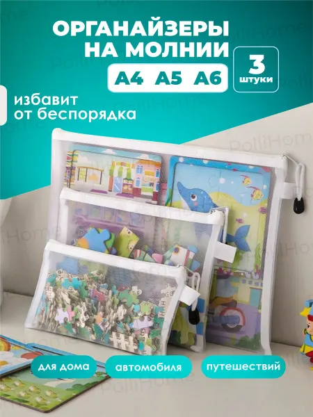 POLLIHOME Органайзер сетка для хранения на молнии