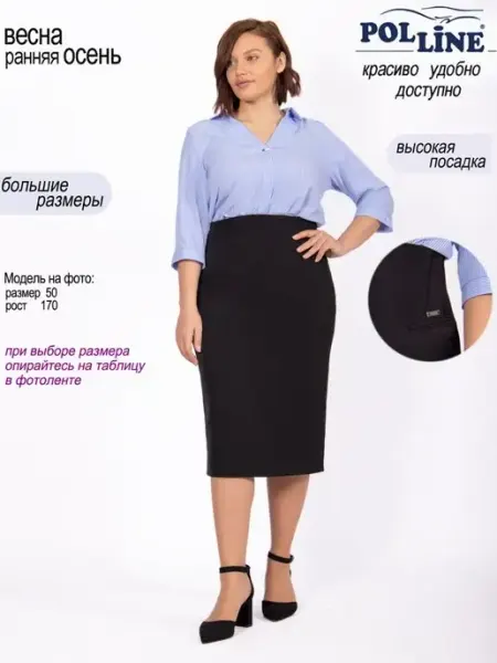 POLLINE Юбка миди карандаш офисная