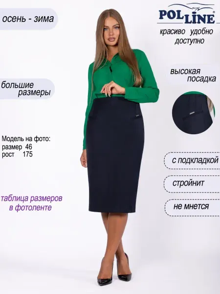 POLLINE Юбка длинная офисная миди карандаш осень зима