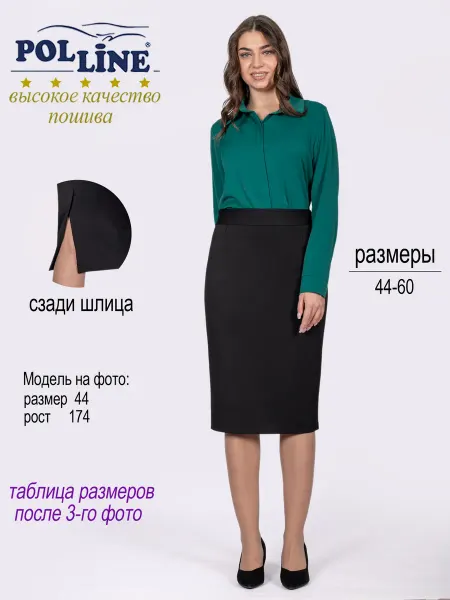 POLLINE Юбка классическая миди карандаш офисная на осень