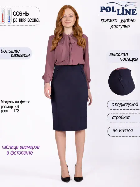 POLLINE Юбка офисная прямая миди карандаш на осень
