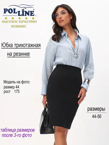 POLLINE Юбка офисная трикотажная миди карандаш осень
