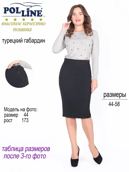 POLLINE Юбка офисная миди карандаш осень