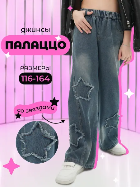 Polly Stile Джинсы детские широкие для подростка палаццо на резинке Y2K