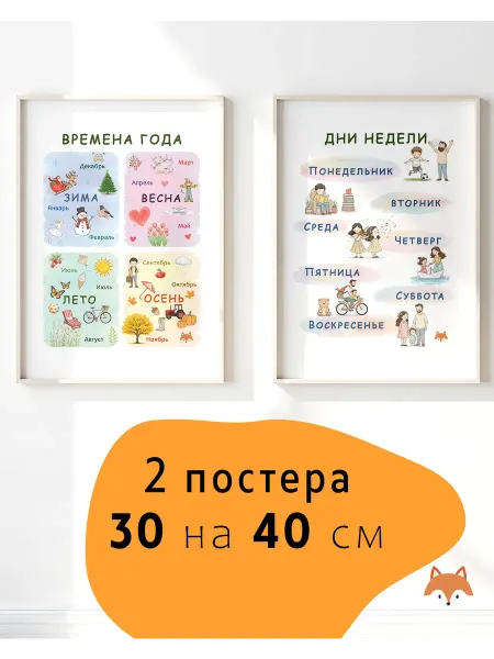 Polly toys Плакаты дни недели и времена года