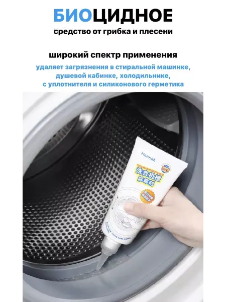 PollySeller Очиститель стиральных машин от плесени и грибка биоцидный