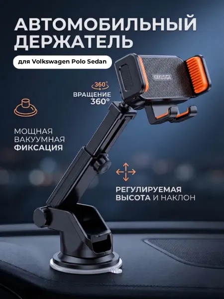 Держатель автомобильный для Volkswagen Polo Sedan