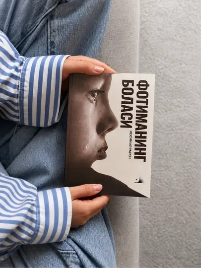 Абдуллох Абдулмутий Худа Саид Бахлул – Ребёнок Фатимы (роман)