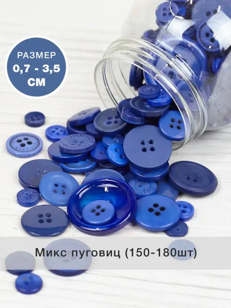 POLOTNO Набор пластиковых пуговиц микс в банке