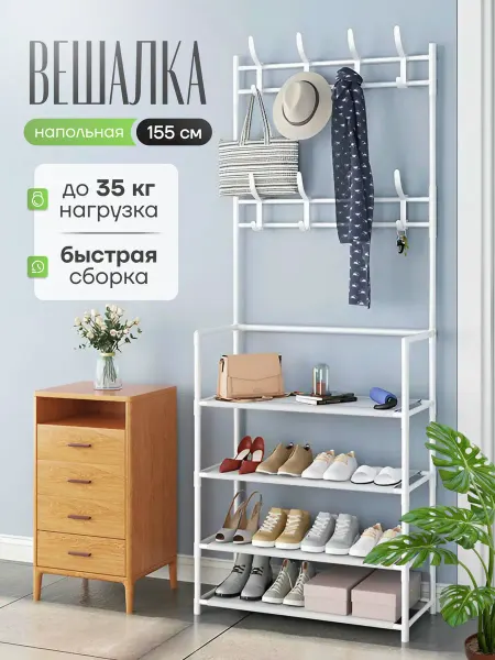 Polylight Вешалка-обувница напольная для одежды в прихожую