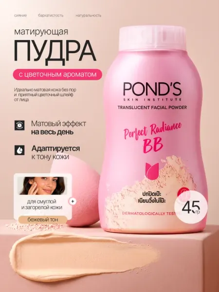 POND'S Пудра для лица рассыпчатая матирующая тайская