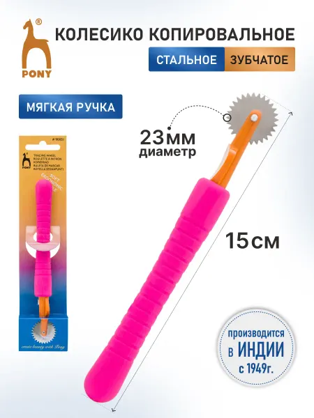 Pony Копировальное колесико зубчатое