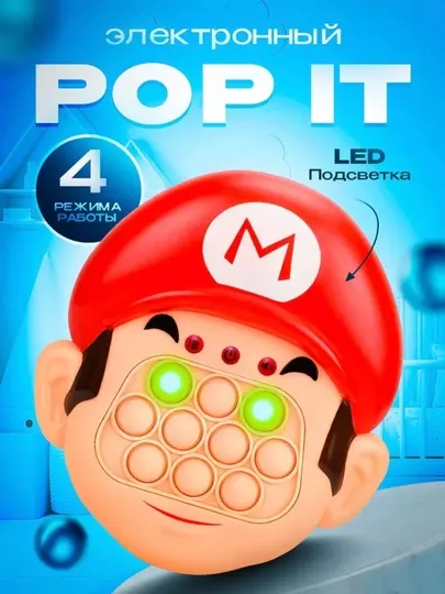 Pop it - электронная антистрессовая развивающая веселая игрушка