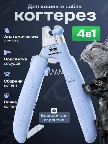 PopsMops когтерезка с подсветкой для кошек и собак