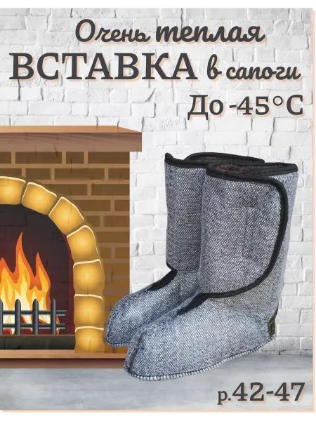 POSHLINE Вкладыши для сапог, чулок-утеплитель, домашняя обувь, р-р 47