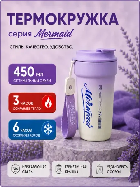 POSHY Термокружка для кофе и чая автомобильная 450 мл термос