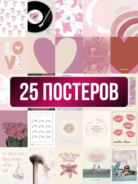 Poster800 Постеры розовые картинки для комнаты
