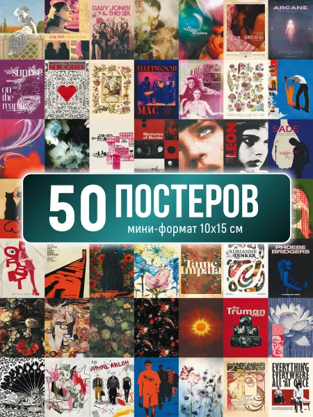 Poster800 Мини постеры на стену 50 штук для вдохновения