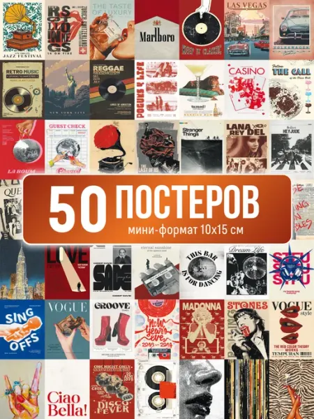 Poster800 Набор мини постеров 50 штук городской ретро