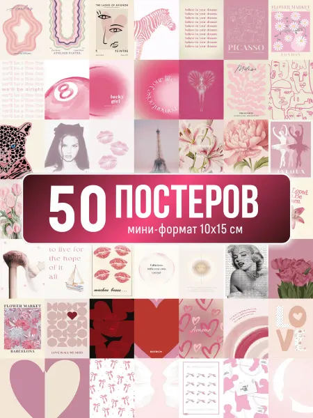Poster800 Постеры розовая эстетика карточки для девочек