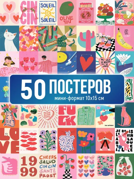 Poster800 Набор постеров Зефирные 50 штук для декора и подарка