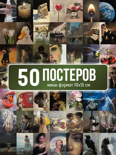 Poster800 Постеры Живопись карточки на стену