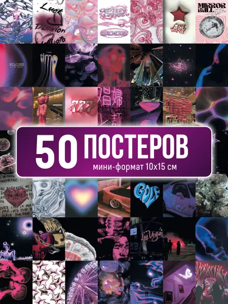 Poster800 Постеры Розовый Космос карточки на стену