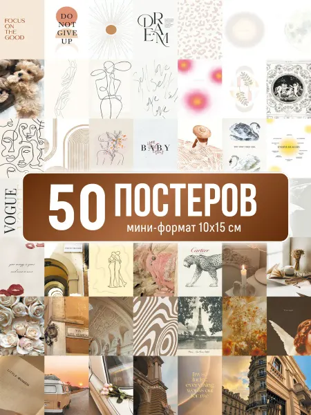 Poster800 Постеры бежевый стиль карточки на стену