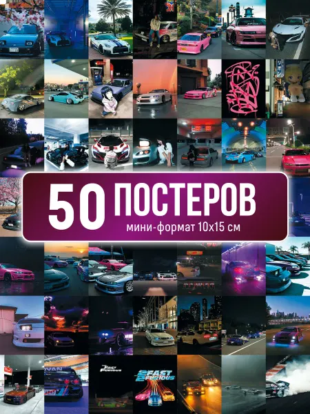 Poster800 Постеры машины карточки спортивные авто, крутые тачки