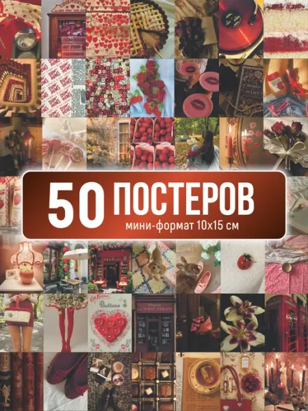 Poster800 Постеры для комнаты винтаж мини коллекция ретро 50 шт