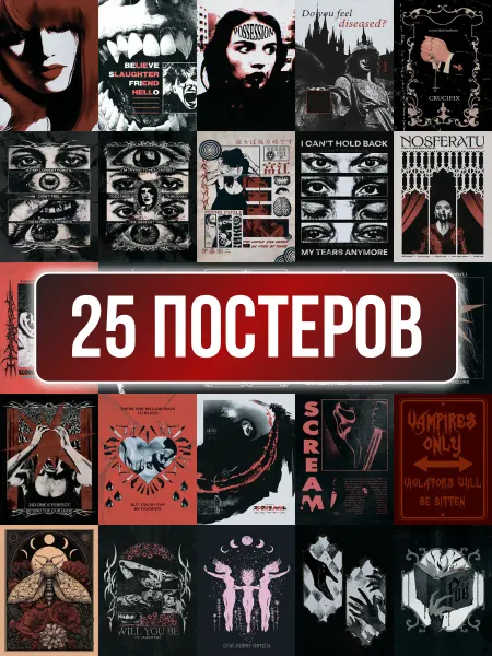 Poster800 Мини постеры готические эстетика на стену