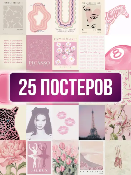 Poster800 Мини постеры розовая эстетика декор стены