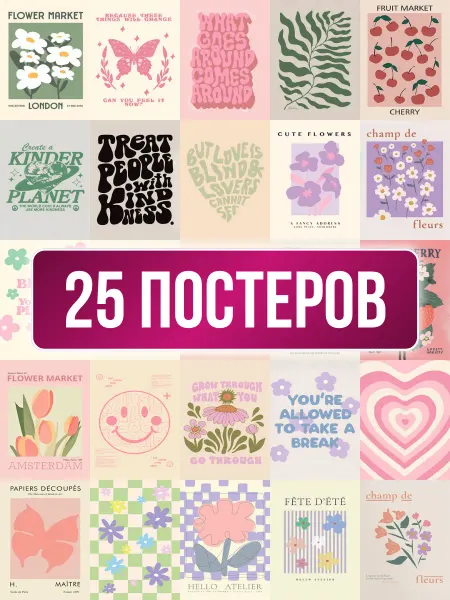 Poster800 Постеры для декора стены нежная эстетика арт карточки