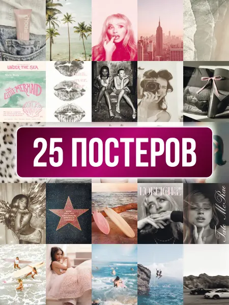 Poster800 Набор постеров пляж море открытки для интерьера
