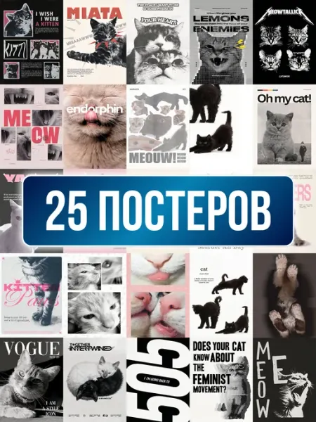 Poster800 Набор постеров котики смешные мемные картинки на стену