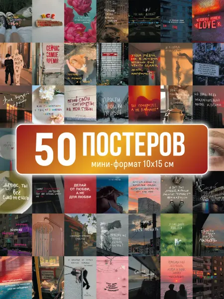Poster800 Постеры цитаты по любви карточки ламповые