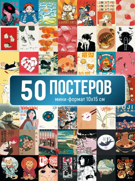 Poster800 Постер Японские мотивы, мини открытки, карточки на стену