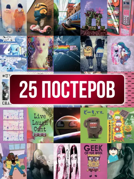 Poster800 Постеры swag эстетика Y2K на стену для интерьера